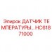 Оригинальный температурный датчик HC61871000 Epiroc