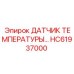 HC61937000 ДАТЧИК ТЕМПЕРАТУРЫ Epiroc