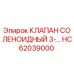Соленоидный клапан 3-ходовой HC62039000 производства Epiroc для буровых установок
