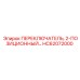 HC62072000 ПЕРЕКЛЮЧАТЕЛЬ, 2-ПОЗИЦИОННЫЙ Epiroc
