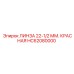 HC62080000 ЛИНЗА 22-1/2 ММ. КРАСНАЯ Epiroc