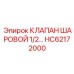Шаровой клапан 1/2 дюйма HC62172000 производства Epiroc для гидравлических контуров