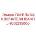 Переключательная панель HC62215000 15АМП Epiroc с защитой IP54
