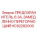 HC62282000 ПРЕДОХРАНИТЕЛЬ, 6.3A, ЗАМЕДЛЕННО ПЕРЕГОРАЮЩИЙ Epiroc