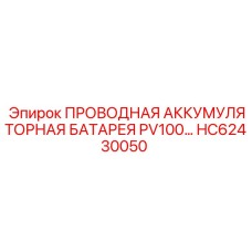 Оригинальный аккумулятор HC62430050 Epiroc