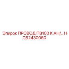 Экранированный кабель управления HC62430060 Epiroc