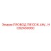 Экранированный кабель управления HC62430060 Epiroc