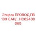 Экранированный кабель управления HC62430060 Epiroc