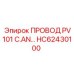 Специализированный кабель HC62430100 для систем автоматизации Epiroc