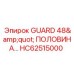 HC62515000 ЗАЩИТНЫЙ ЭКРАН 48