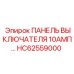 Промышленная панель управления HC62559000 10АМП Epiroc IP65