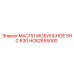 HC62655000 МАСЛО МОБИЛЬНОЕ SHC 630 Epiroc