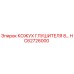 HC62726000 КОЖУХ ГЛУШИТЕЛЯ 8… Epiroc