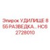 Удилище Epiroc HC62728010 из углеродного волокна