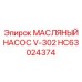 HC63024374 МАСЛЯНЫЙ НАСОС V-302 Epiroc