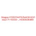 HC63026480 УПЛОТНИТЕЛЬНОЕ КОЛЬЦО 71-10333- Epiroc