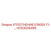 HC63026495 УПЛОТНЕНИЕ E1805X 71-... Epiroc
