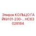 HC63028184 КОЛЬЦО ГАЙКИ 01-230-… Epiroc