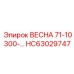 HC63029747 ВЕСНА 71-10300-… Epiroc