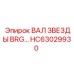 Деталь вал звезды BRG HC63029930 от Epiroc для буровых установок