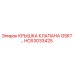 HC63033425 КРЫШКА КЛАПАНА GSKT Epiroc
