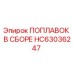 Запчасть поплавкового узла HC63036247 для техники Epiroc