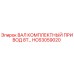 HC63059020 ВАЛ КОМПЛЕКТНЫЙ ПРИВОД 8T… Epiroc