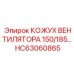 Кожух вентилятора HC63060865 для буровой техники Epiroc