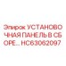HC63062097 УСТАНОВОЧНАЯ ПАНЕЛЬ В СБОРЕ Epiroc