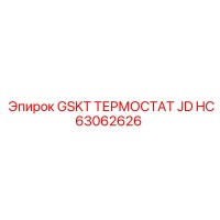 HC63062626 GSKT ТЕРМОСТАТ JD Epiroc