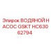 HC63062794 ВОДЯНОЙ НАСОС GSKT Epiroc