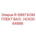 HC63064886 R-9997 КОМПЛЕКТ ВАЛА Epiroc
