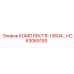 HC63065193 R-13604 КОМПЛЕКТ Epiroc