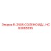 HC63065195 R-2505 СОЛЕНОИД Epiroc