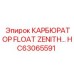 Поплавок карбюратора Zenith для оборудования Epiroc