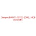 HC63070384 ВАЛ 71-15112-2003… Epiroc