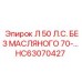 HC63070427 Л 50 Л.С. БЕЗ МАСЛЯНОГО 70-… Epiroc