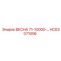 HC63071006 ВЕСНА 71-10000-... Epiroc