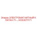 HC63071171 ЭЛЕКТРОМАГНИТНЫЙ КЛАПАН 71-… Epiroc