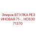 HC63071370 ВТУЛКА РЕЗИНОВАЯ 71 Epiroc