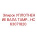 HC63071820 УПЛОТНЕНИЕ ВАЛА ТАМР… Epiroc