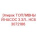 Оригинальный топливный насос HC63072186 производства Epiroc