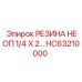 HC63210000 РЕЗИНА НЕОП 1/4 X 2 Epiroc