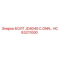 HC63211000 БОЛТ JD4045 C.ONN Epiroc