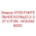 HC63468000 УПЛОТНИТЕЛЬНОЕ КОЛЬЦО 2-337 V.ITON… Epiroc