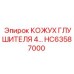 HC63587000 КОЖУХ ГЛУШИТЕЛЯ 4… Epiroc