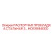 HC63594000 РАСПОРНАЯ ПРОКЛАДКА СТАЛЬНАЯ 3 Epiroc