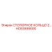 HC63599000 СТОПОРНОЕ КОЛЬЦО 2 Epiroc
