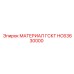 HC63630000 МАТЕРИАЛ ГСКТ Epiroc