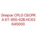 Фото сборки HC63645000 CPLG СБОРКА 6T-855-62B производителя Epiroc